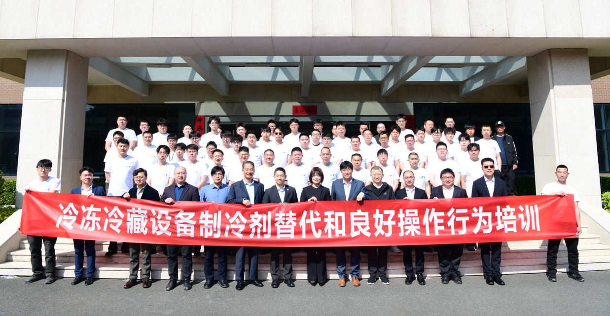 8868体育动态 | 迈步自然工质，践行&ldquo;双碳&rdquo;使命！制冷剂替代和良好行为操作培训成功举办